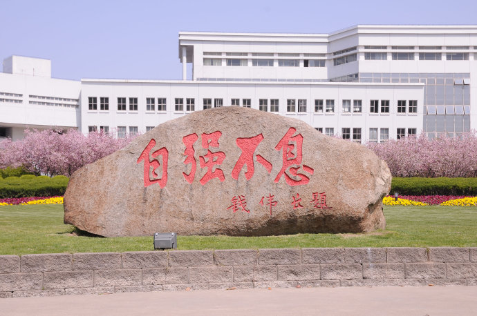 上海大学校训：自强不息
