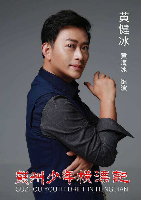 苏州少年横漂记