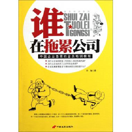 谁在拖累公司