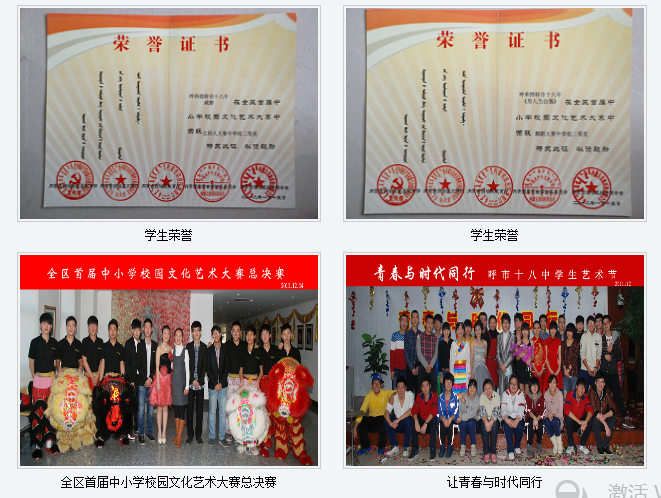 呼和浩特市第十八中学