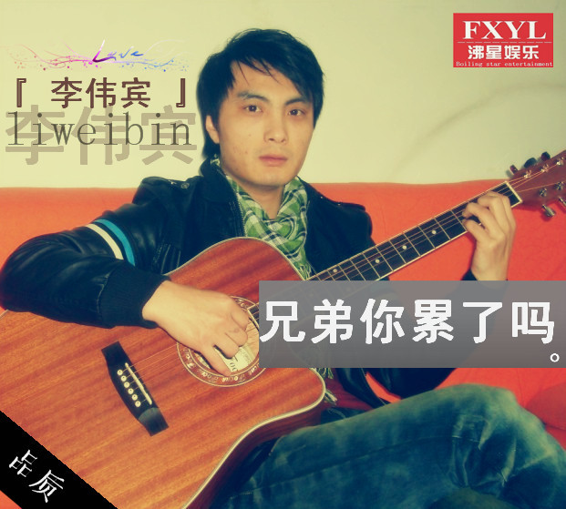 李伟宾 李伟宾