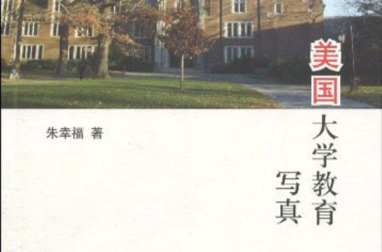 美国大学教育写真