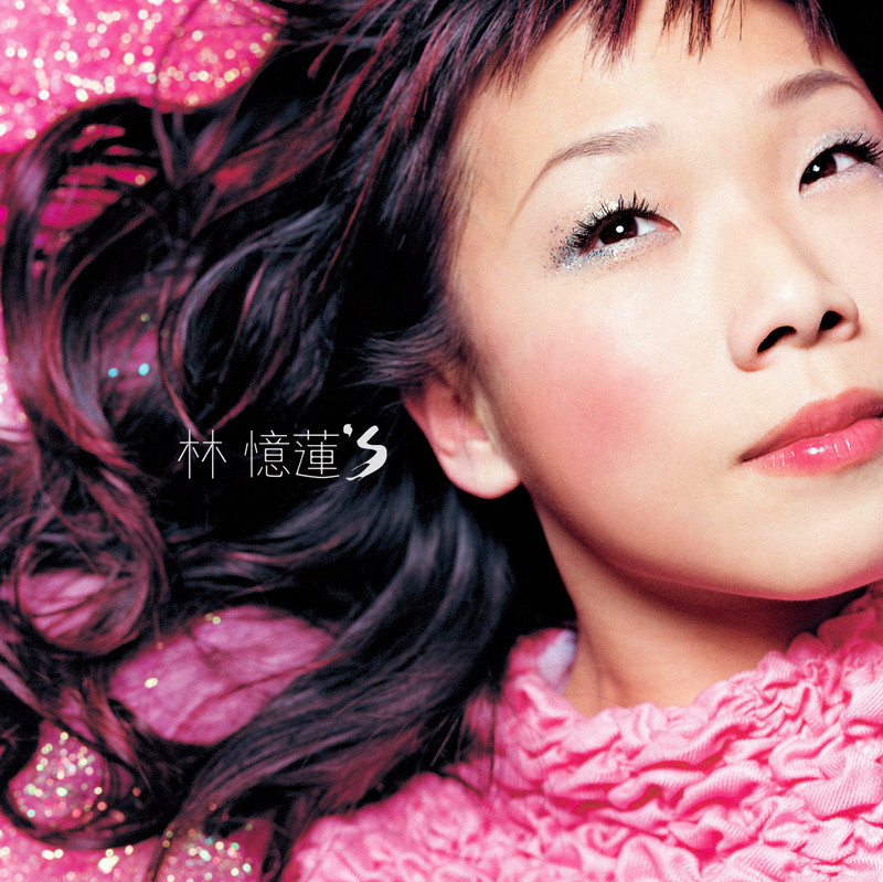 林忆莲\x27s 林忆莲\x27s