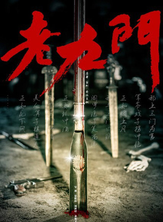 王闯