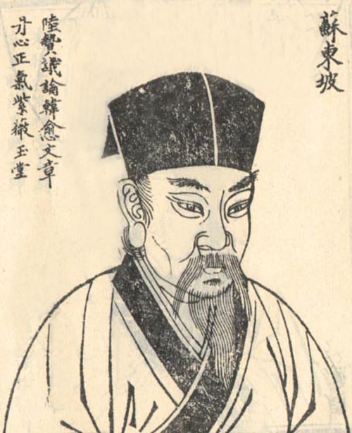 苏轼画像