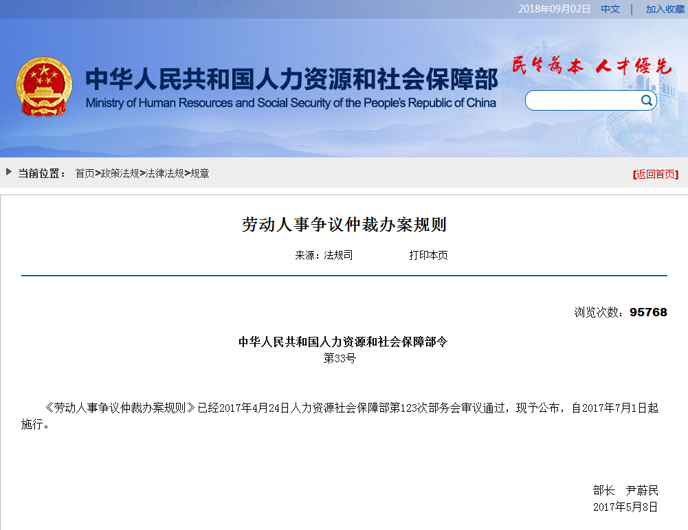 劳动人事争议仲裁办案规则 劳动人事争议仲裁办案规则