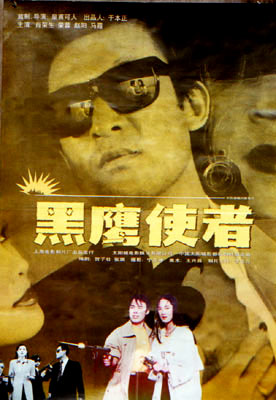 黑鹰使者 黑鹰使者