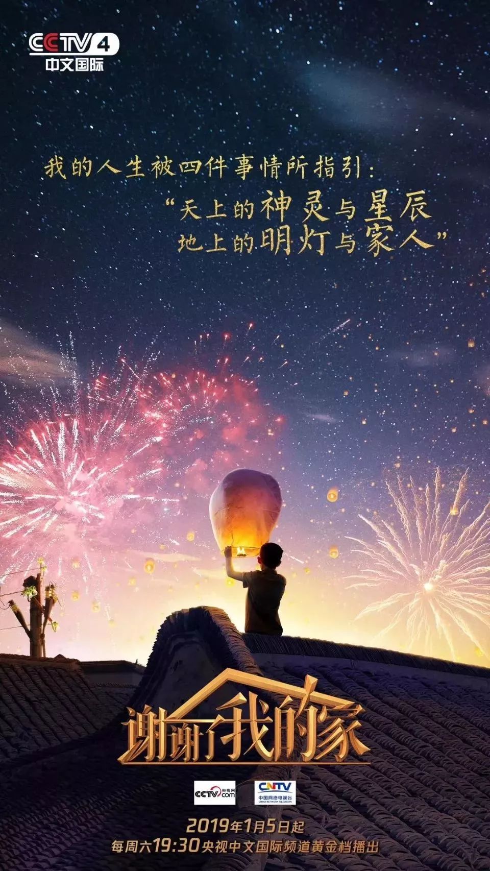 谢谢了，我的家第二季