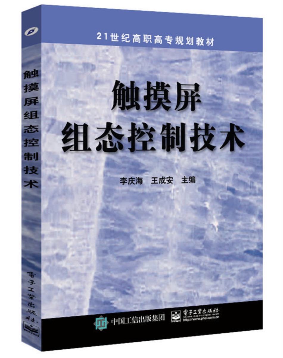 触控萤幕组态控制技术