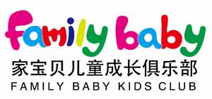 家宝贝儿童成长俱乐部