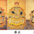 康乾盛世(清朝发展高峰期)