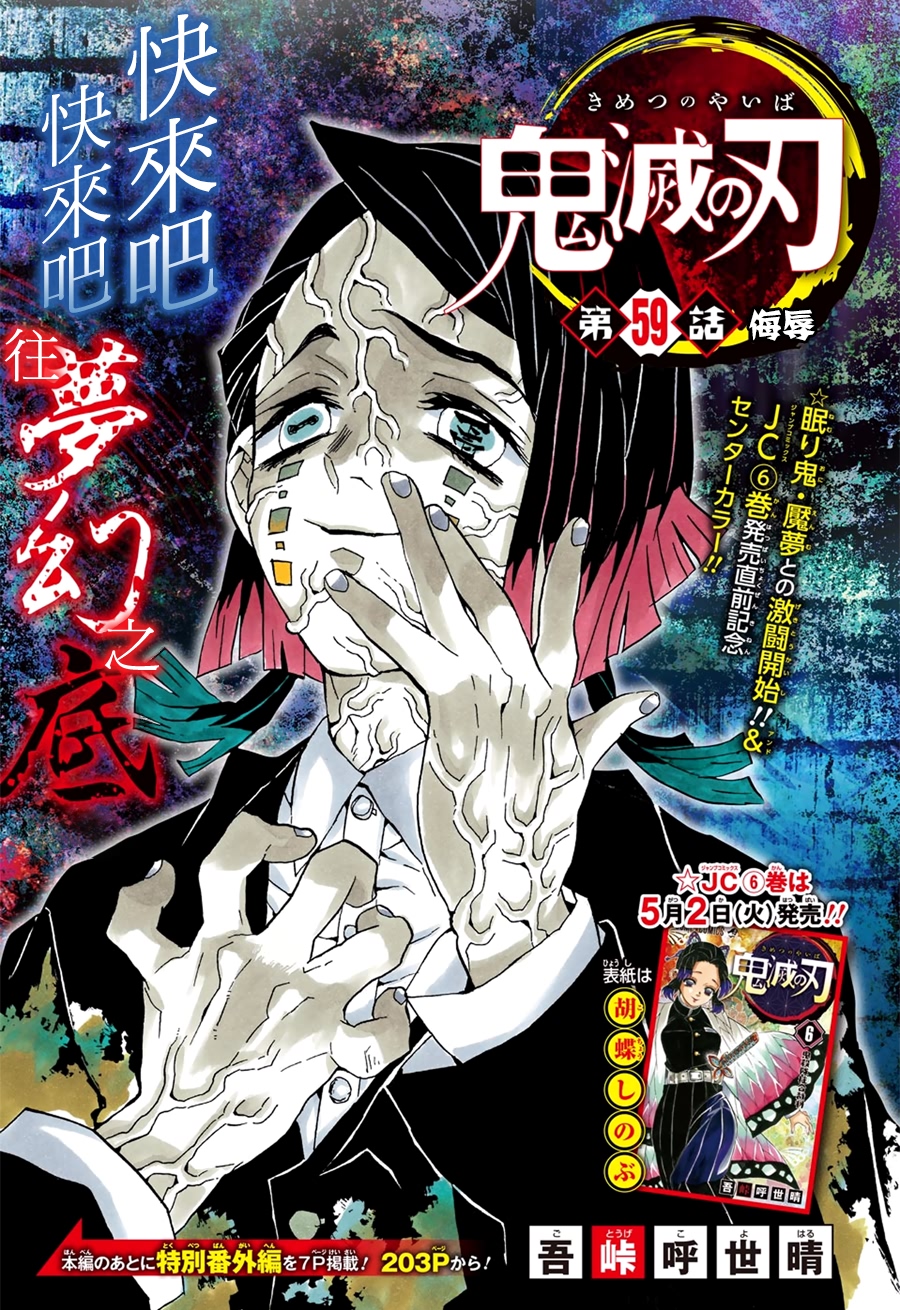 魇梦(漫画《鬼灭之刃》中的角色)