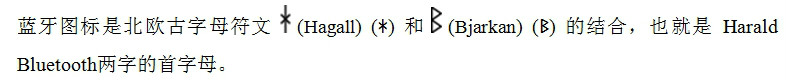 蓝牙