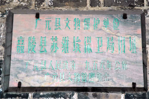 嘉陵县苏维埃政府遗址 嘉陵县苏维埃政府遗址