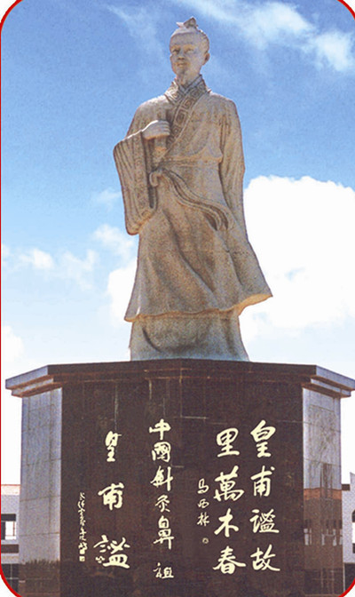 坐落于甘肃省灵台县朝那镇的皇甫谧雕像 坐落于甘肃省灵台县朝那镇的皇甫谧雕像