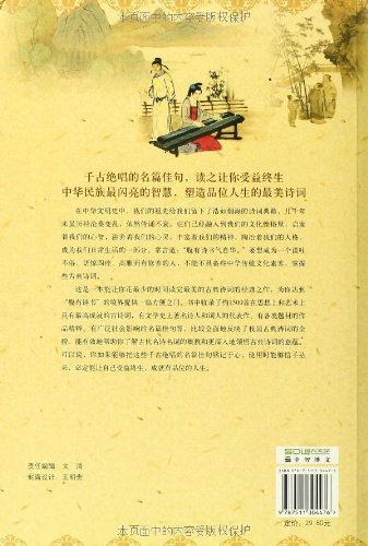 人一生要读的古典诗词大全集