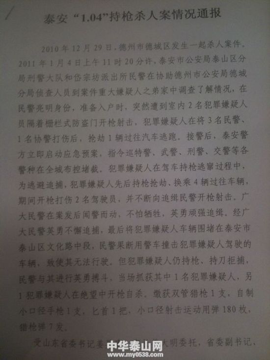 案件情况通报(图1) 案件情况通报(图1)