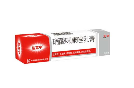 达克宁乳膏
