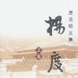 杨度(全三册) 杨度(全三册)