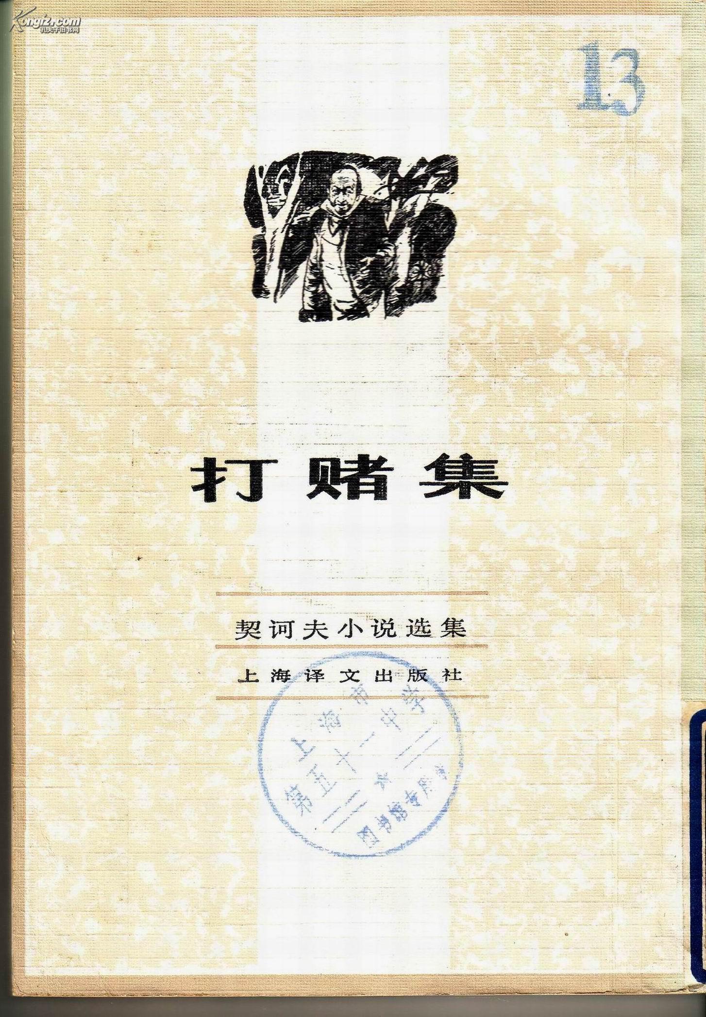 打赌(契诃夫短篇小说) 打赌(契诃夫短篇小说)