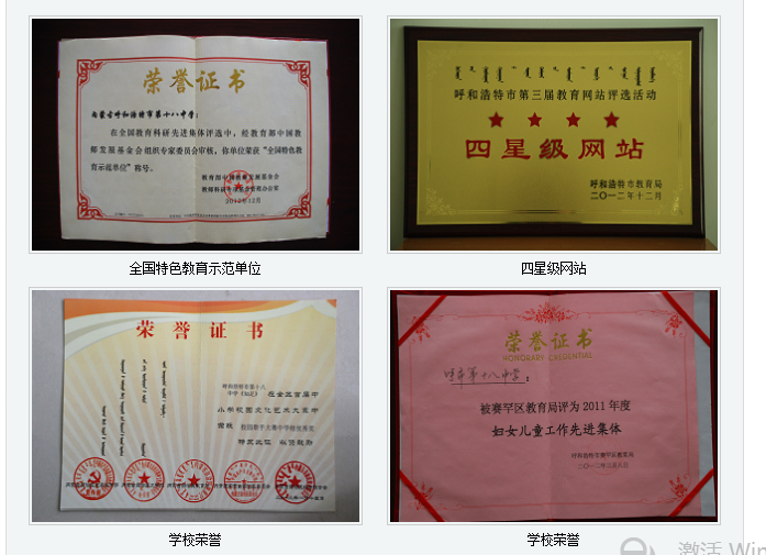 呼和浩特市第十八中学
