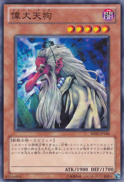 伟大天狗 伟大天狗