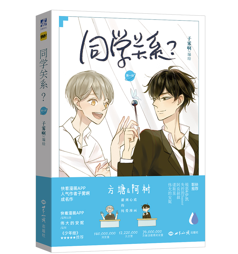 同学关係? 同学关係?