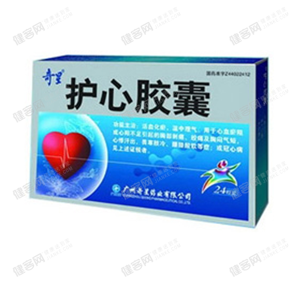 护心胶囊(护心胶囊) 护心胶囊(护心胶囊)