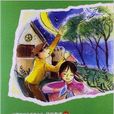 世界文学名着青少版·经典童话:青鸟 世界文学名着青少版·经典童话:青鸟