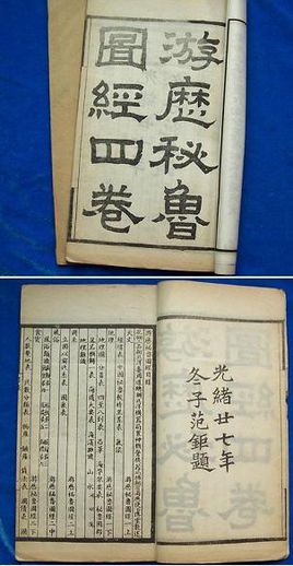 游历秘鲁图经 游历秘鲁图经
