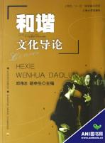 和谐文化图书 和谐文化图书