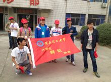 安徽理工大学辩论协会