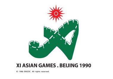 1990年北京亚运会会徽 1990年北京亚运会会徽