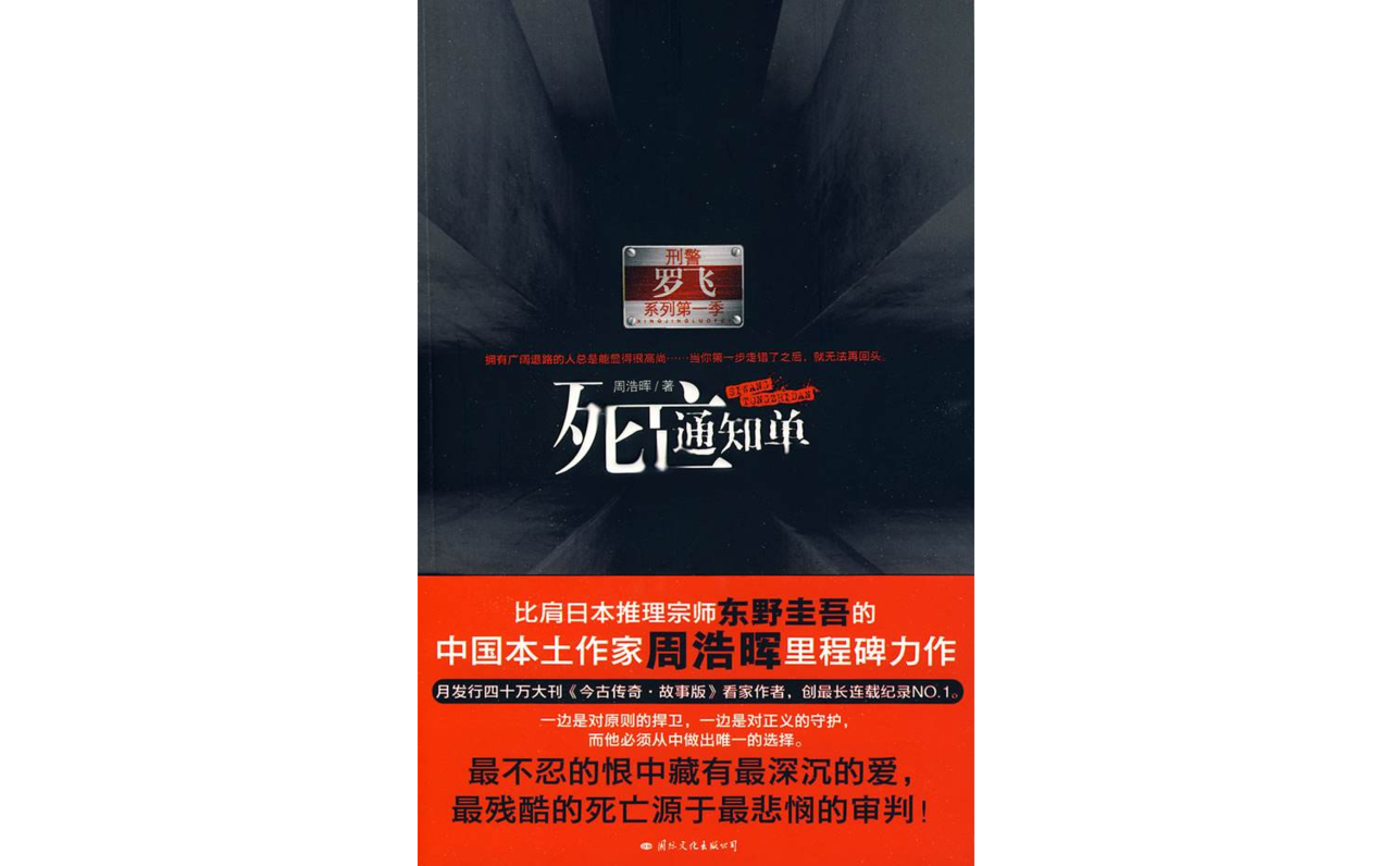 死亡通知单（卷一：复仇女神）