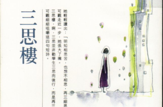 三思楼
