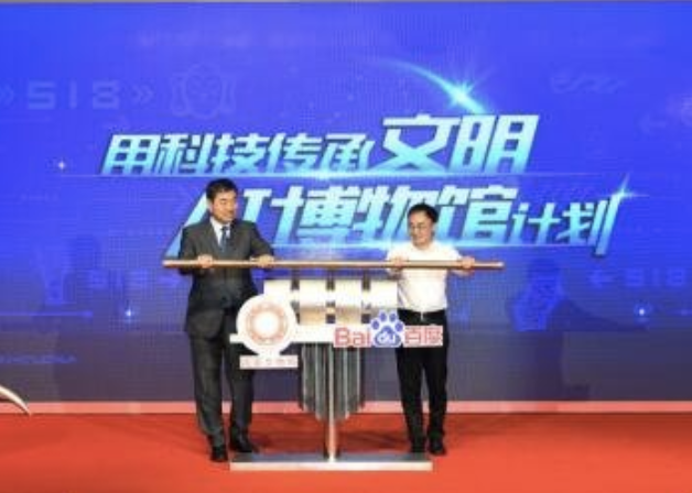 AI博物馆计画