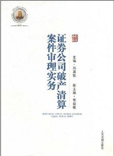 破产管理人相关书籍 破产管理人相关书籍