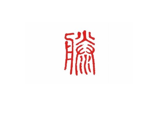 滕姓
