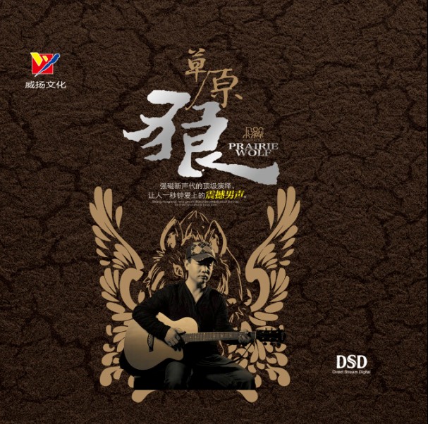 小骆驼《草原狼》专辑封面 小骆驼《草原狼》专辑封面