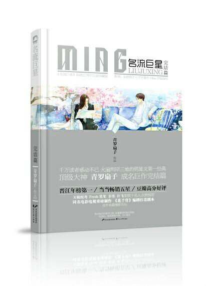 《名流巨星》上册书模
