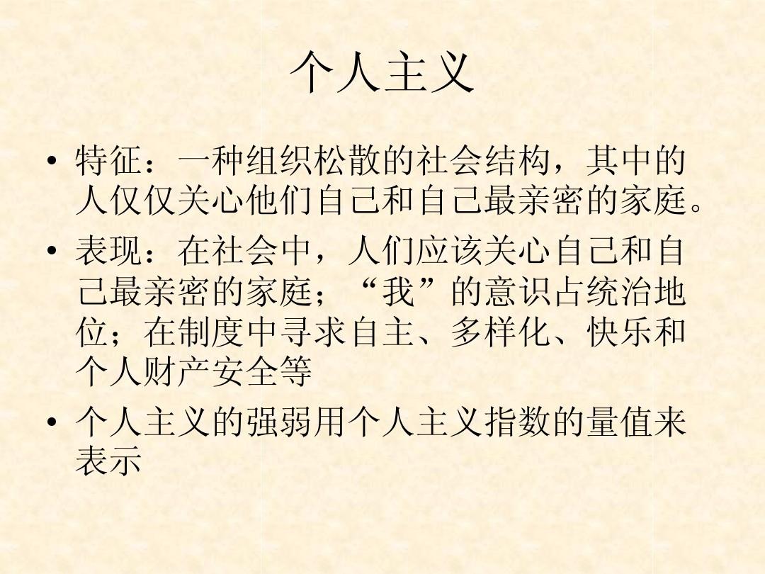 个人主义 个人主义