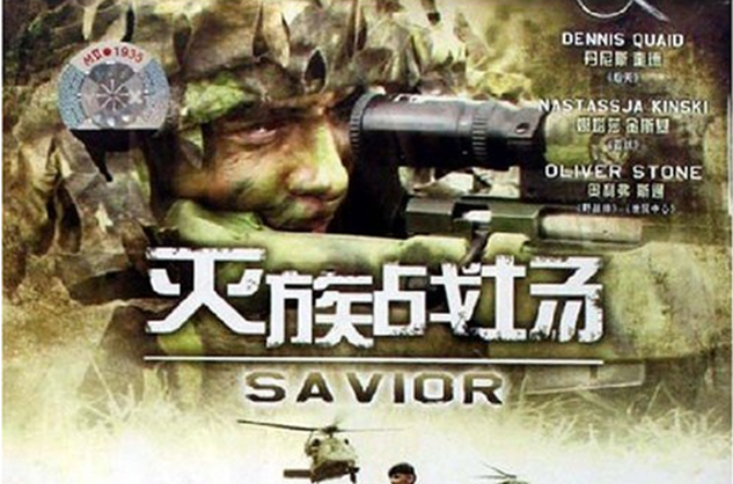 灭族战场 灭族战场