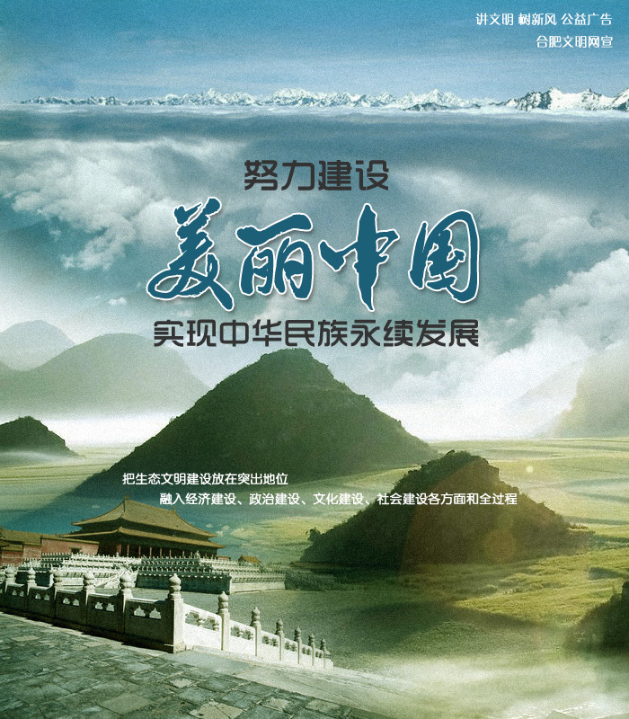美丽中国(中国广电、中影协会主办的主题宣传活动) 美丽中国(中国广电、中影协会主办的主题宣传活动)