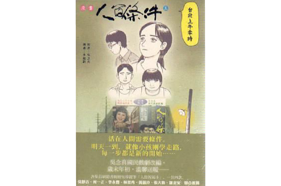 漫画人间条件 3
