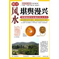 堪舆漫兴 堪舆漫兴