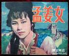 连环画 连环画