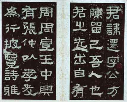 张迁碑