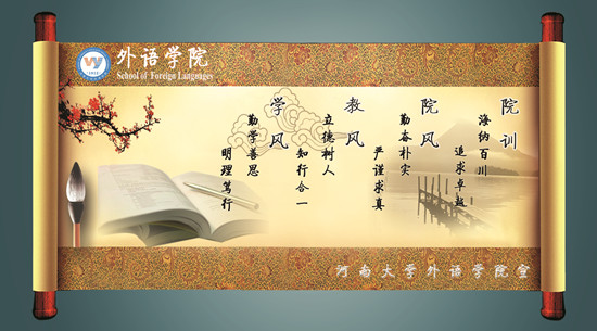 院训、院风、教风、学风
