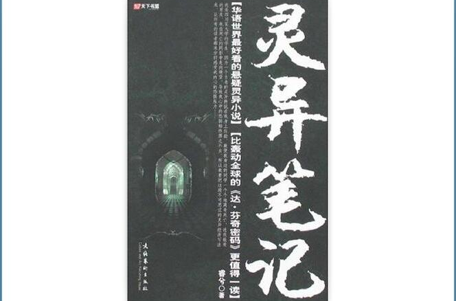 灵异笔记 灵异笔记