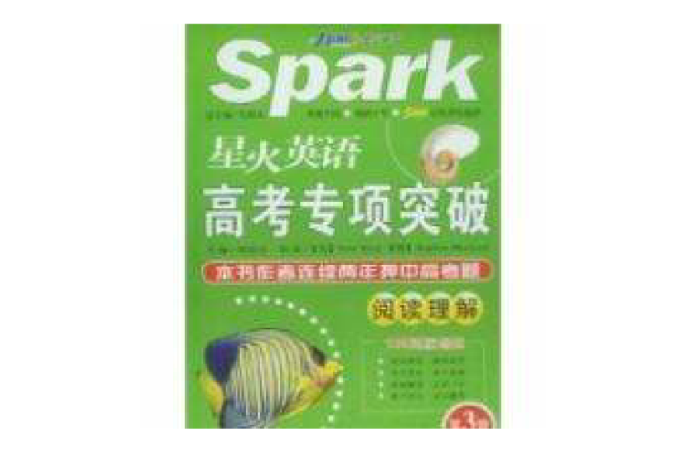 星火英语高考专项突破阅读理解 星火英语高考专项突破阅读理解